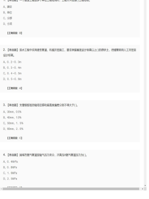 【市政工程】二级建造师单选题加多选题176