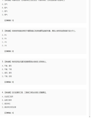 【市政工程】二级建造师单选题加多选题144