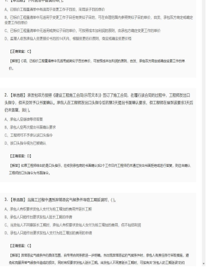 【工程计价】造价工程师单选题和多选题463