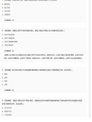 【理论与法规】监理工程师单选题专项训练191