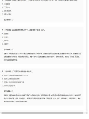 【项目管理】一级建造师单选题和多选题160
