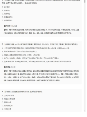 【水利工程】二级建造师多选题训练95