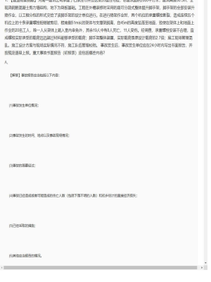 【建筑工程】一级建造师案例题专项训练242