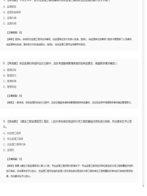 【理论与法规】监理工程师单选题专项训练43
