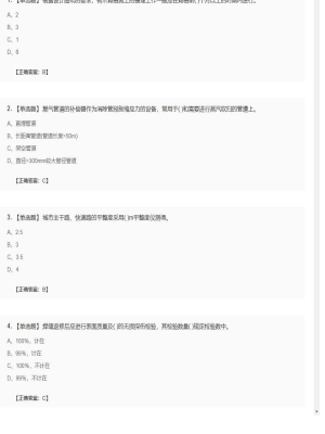 【市政工程】二级建造师单选题加多选题383