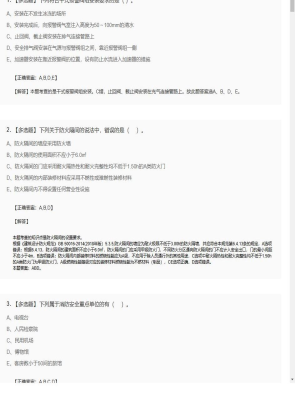 【综合能力】一级消防师多选题专项训练299