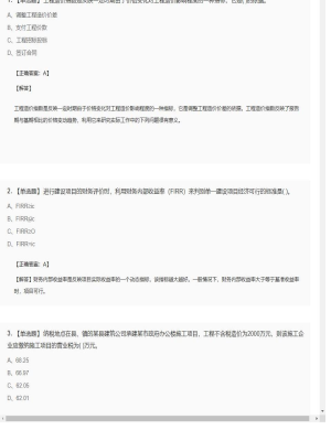 【工程计价】造价工程师单选题和多选题378
