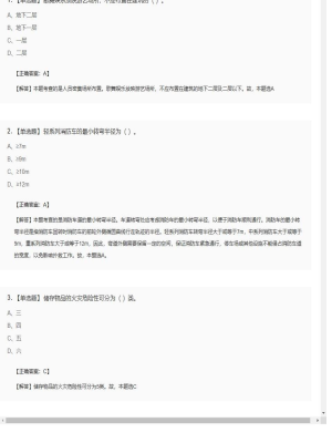 【技术实务】一级消防工程师单选题和多选题350