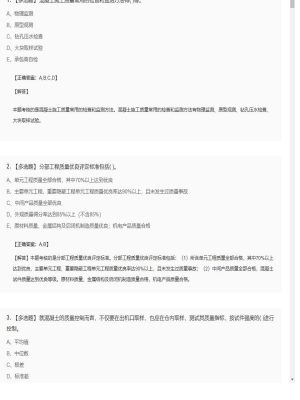 【水利工程】二级建造师多选题训练176