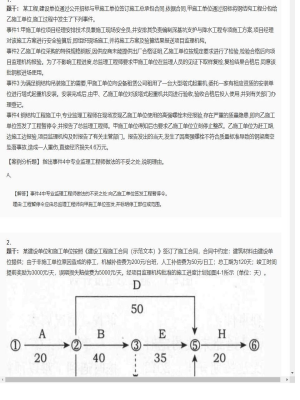 【案例分析】监理工程师简答题和分析题240