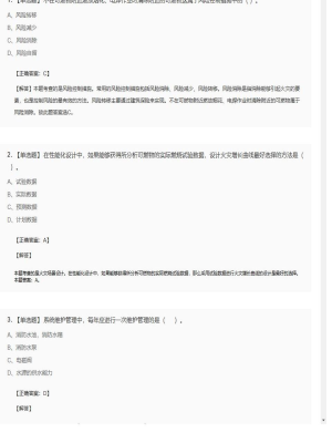 【综合能力】一级消防工程师单选题专项选练176