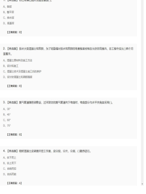 【市政工程】二级建造师单选题加多选题94
