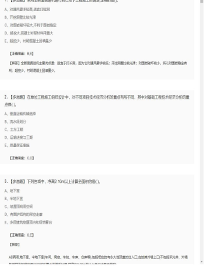【技术与计量（土建）】造价工程师多选题专项训练194