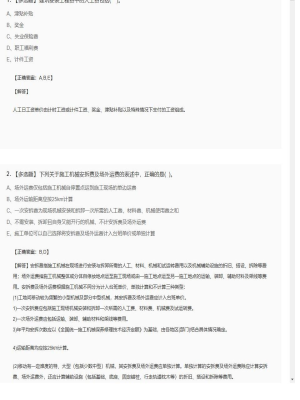 【工程计价】造价工程师多选题训练100