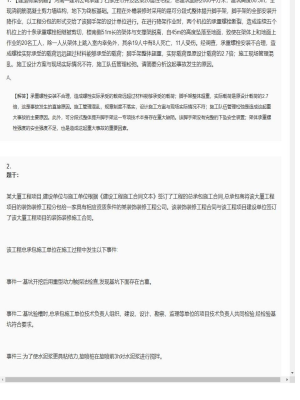 【建筑工程】一级建造师案例题专项训练62