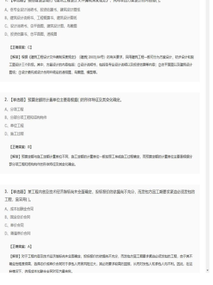 【工程计价】造价工程师单选题专项231