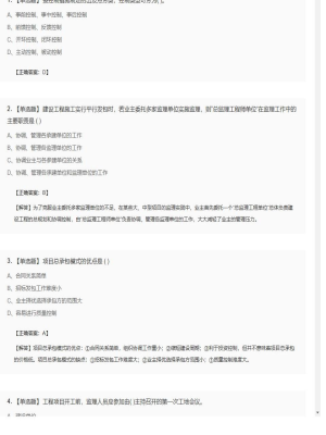 【理论与法规】监理工程师单选题专项训练229