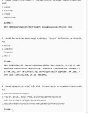 【工程法规】二级建造师单选题专项训练2