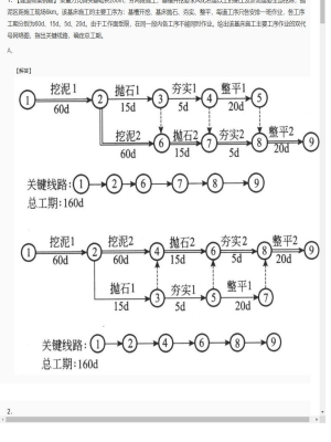 【港口与航道】一级建造师案例题训练78