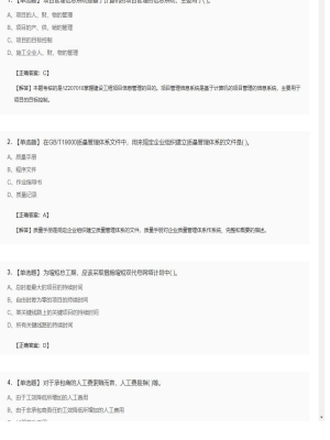 【项目管理】一级建造师单选题和多选题63