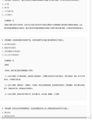 【造价管理】造价工程师单选题、多选题56