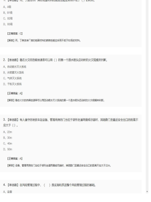 【技术实务】一级消防工程师单选题加多选题313