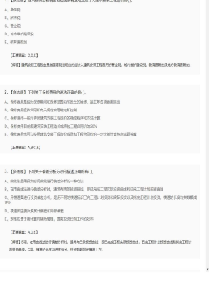 【工程计价】造价工程师多选题训练98