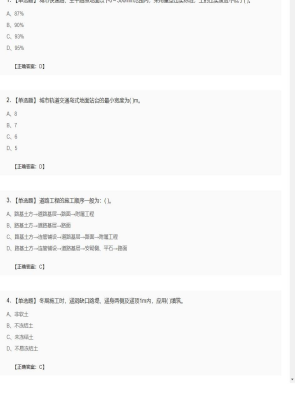 【市政工程】二级建造师单选题和多选题加案例题213
