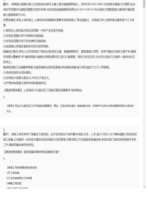 【公路工程】二级建造师案例题训练89