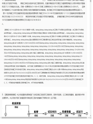 【机电工程】二级建造师案例题训练138