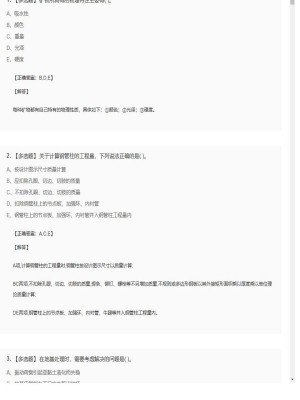 【技术与计量（土建）】造价工程师多选题专项训练143