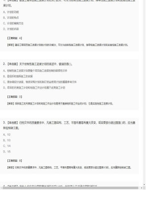 【施工管理】二级建造师单选题专项训练134
