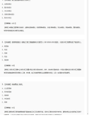 【工程计价】造价工程师多选题训练207