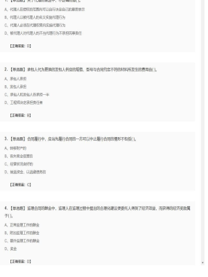 【合同管理】监理工程师单选题、多选题210