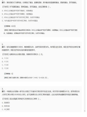 【金融市场基础知识】证券从业资格考试不定项和组合型选择题246