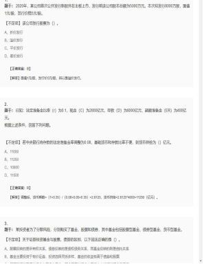 【金融市场基础知识】证券从业资格考试不定项和组合型选择题172