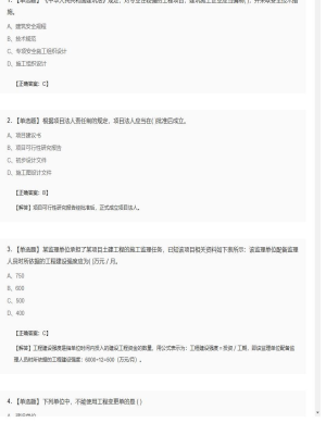 【理论与法规】监理工程师单选题专项训练79
