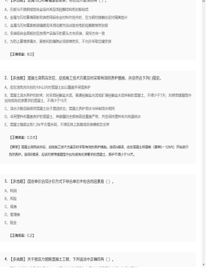 【建筑工程】一级建造师多选题训练211