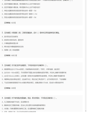 【建筑工程】一级建造师多选题和案例题23