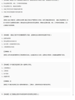 【理论与法规】监理工程师单选题专项训练50