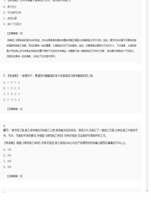 【市政工程】二级建造师单选题加多选题342