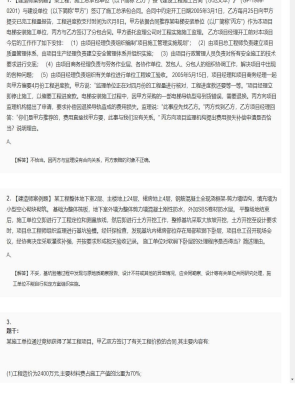 【建筑工程】一级建造师案例题专项训练164