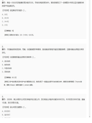 【金融市场基础知识】证券从业资格考试不定项和组合型选择题245