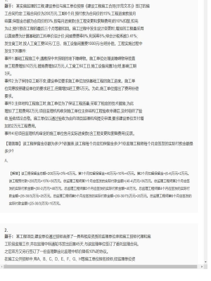 【案例分析】监理工程师简答题专项训练181