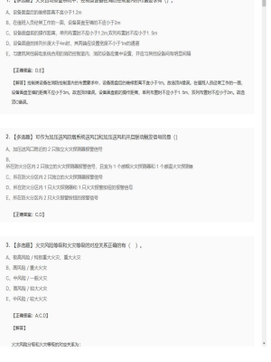 【综合能力】一级消防师多选题专项训练212