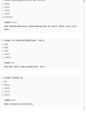 【水利工程】二级建造师多选题训练155