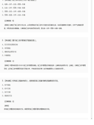 【项目管理】一级建造师单选题和多选题458