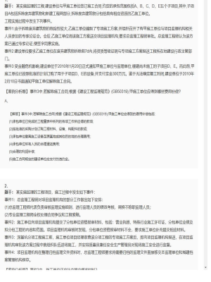 【案例分析】监理工程师简答题和分析题266