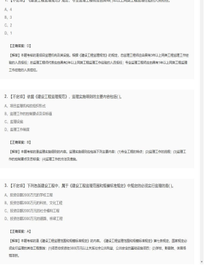 【理论与法规】监理工程师不定项、单选题和多选题62