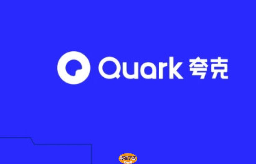 如何修改夸克浏览器默认搜索引擎_搜索设置教程